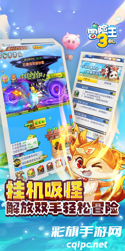 冒险王3OL