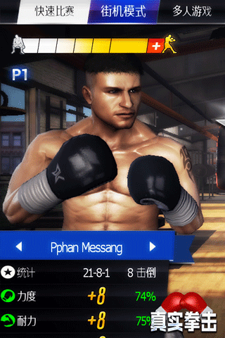 真实拳击2
