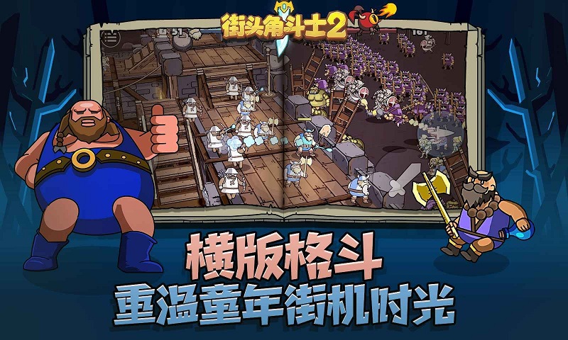 街头角斗士2官方版