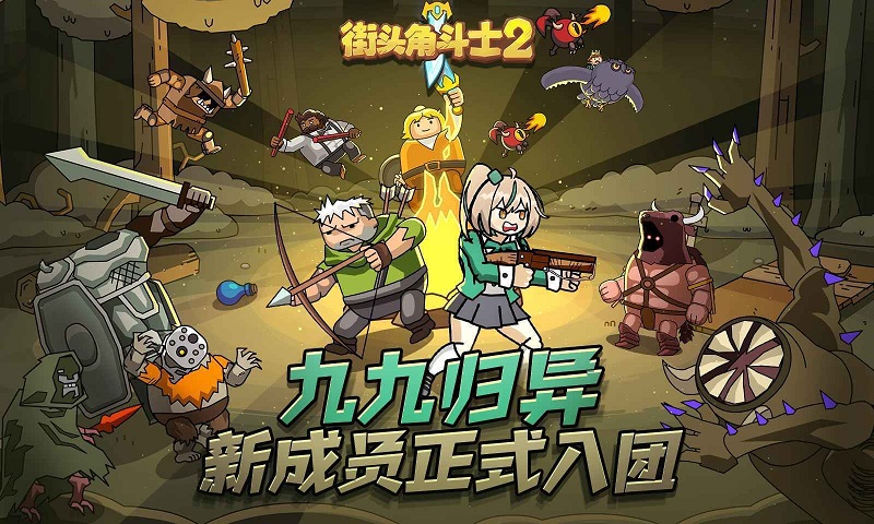 街头角斗士2官方版