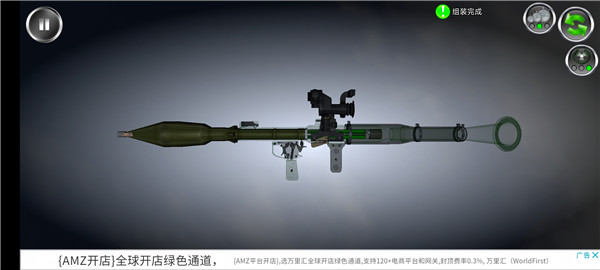 武器拆卸