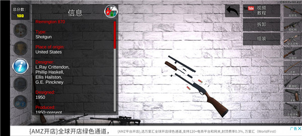 武器拆卸