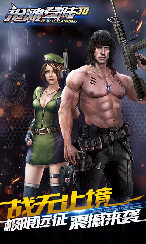 ead9460b4ff6ffa70b169644141b20dd.jpg 抢滩登陆3D官方版