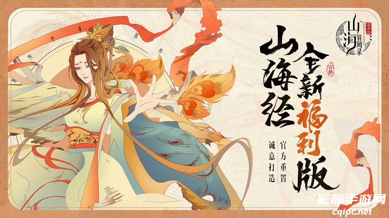 山海异闻录