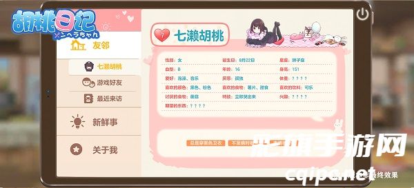 胡桃日记