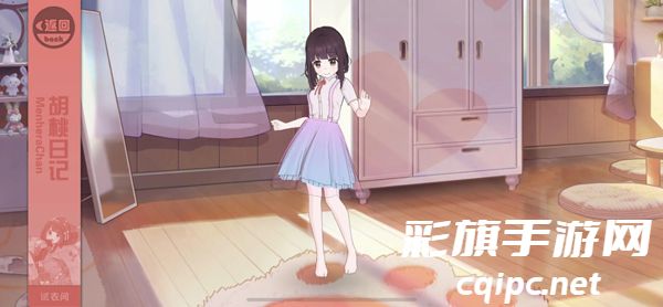胡桃日记
