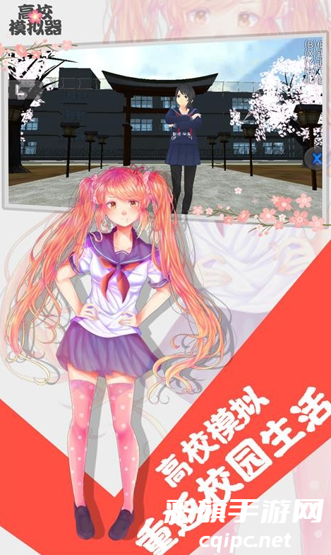 高校模拟器