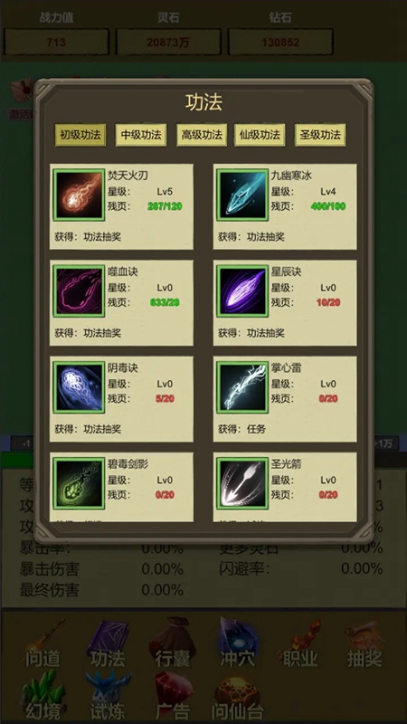 挂机修个仙