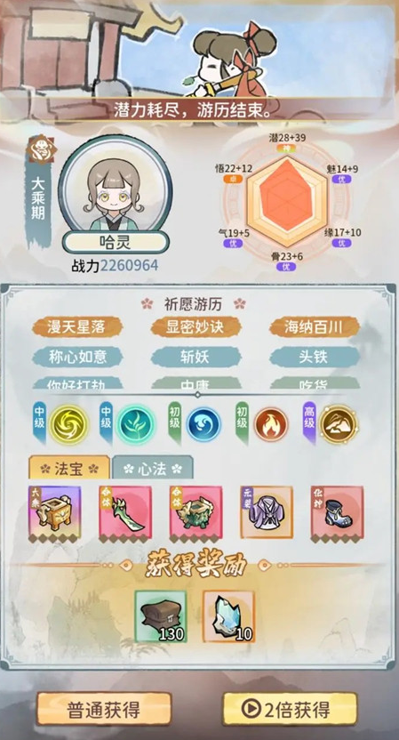 修仙外传