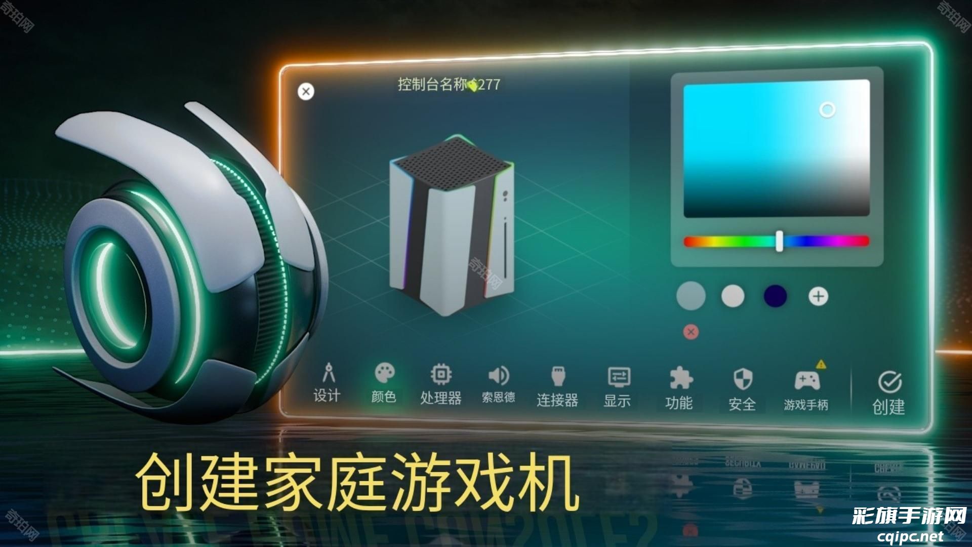 主机大亨