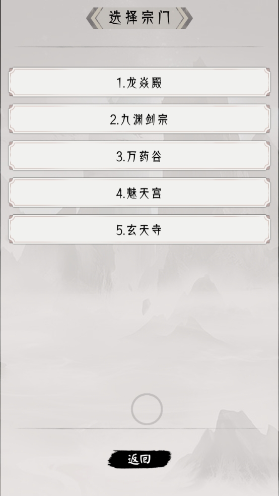 修仙重开模拟器