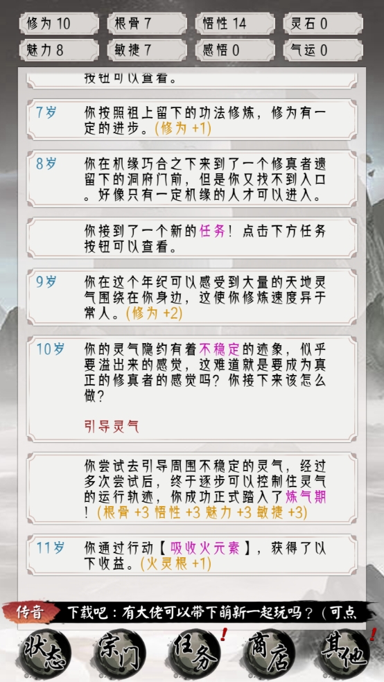 修仙重开模拟器