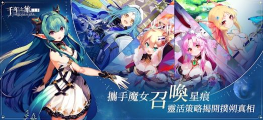 千年之旅安卓版