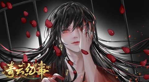青云纪事官网版