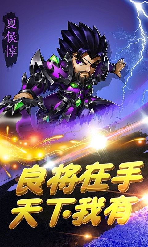 萌趣三国3