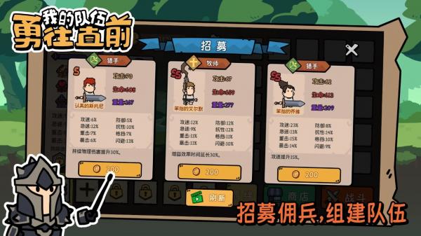 我的队伍勇往直前3