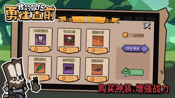我的队伍勇往直前1