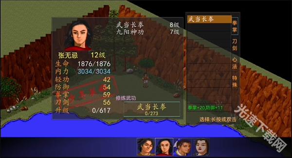 金庸群侠传