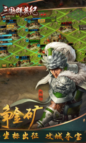 d052a13d6fd7e6d56e48811c89fdb23f.png 三国群英纪中文版