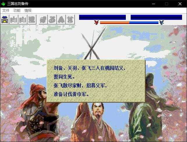 三国志刘备传单机版