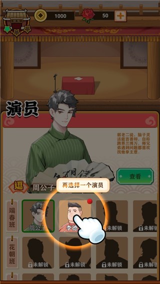 我的相声茶馆2