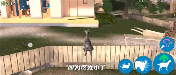 模拟山羊