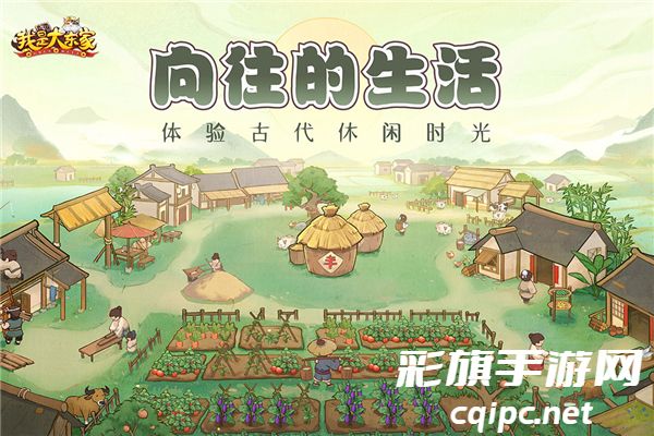 我是大东家
