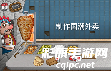 沙威玛国潮外卖传奇<a href=https://www.cqipc.net/articles/gonglue/ target=_blank class=infotextkey>游戏攻略</a>