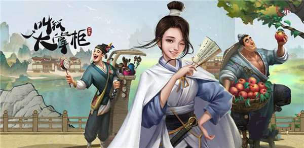 叫我大掌柜