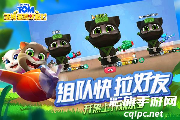 汤姆猫荒野派对