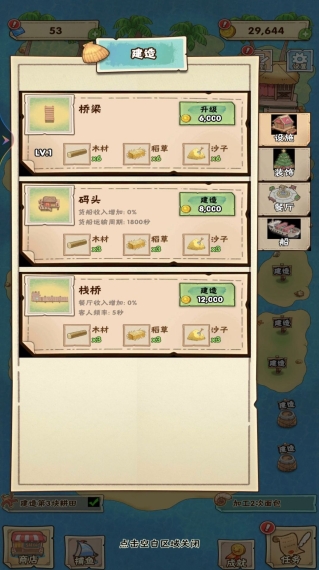 我的海岛农场