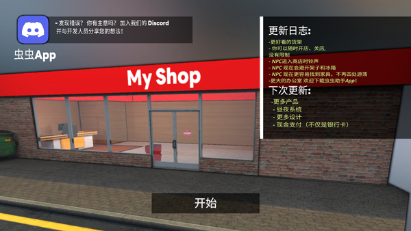 超市模拟器3d