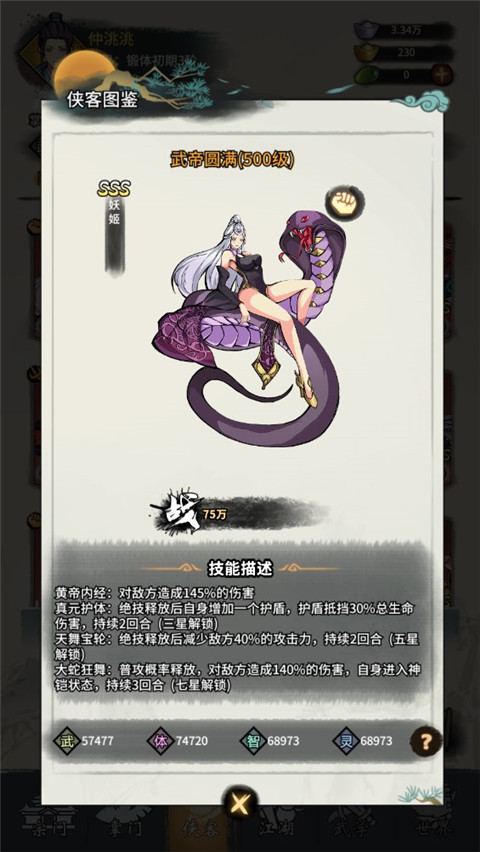 少年侠客