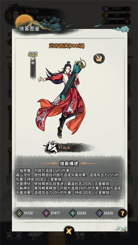 少年侠客