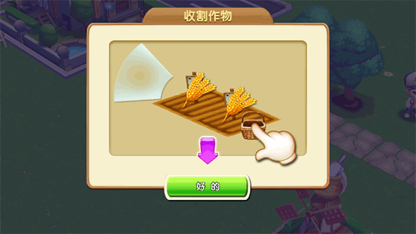 梦想农场模拟