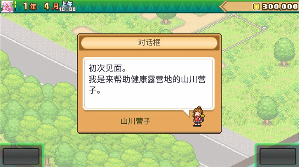 森丘露营地物语正版