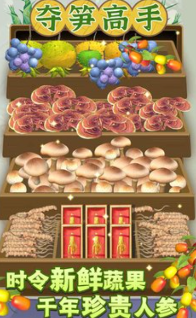 夺笋高手免广告版