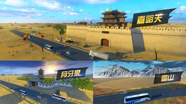 遨游中国模拟器2