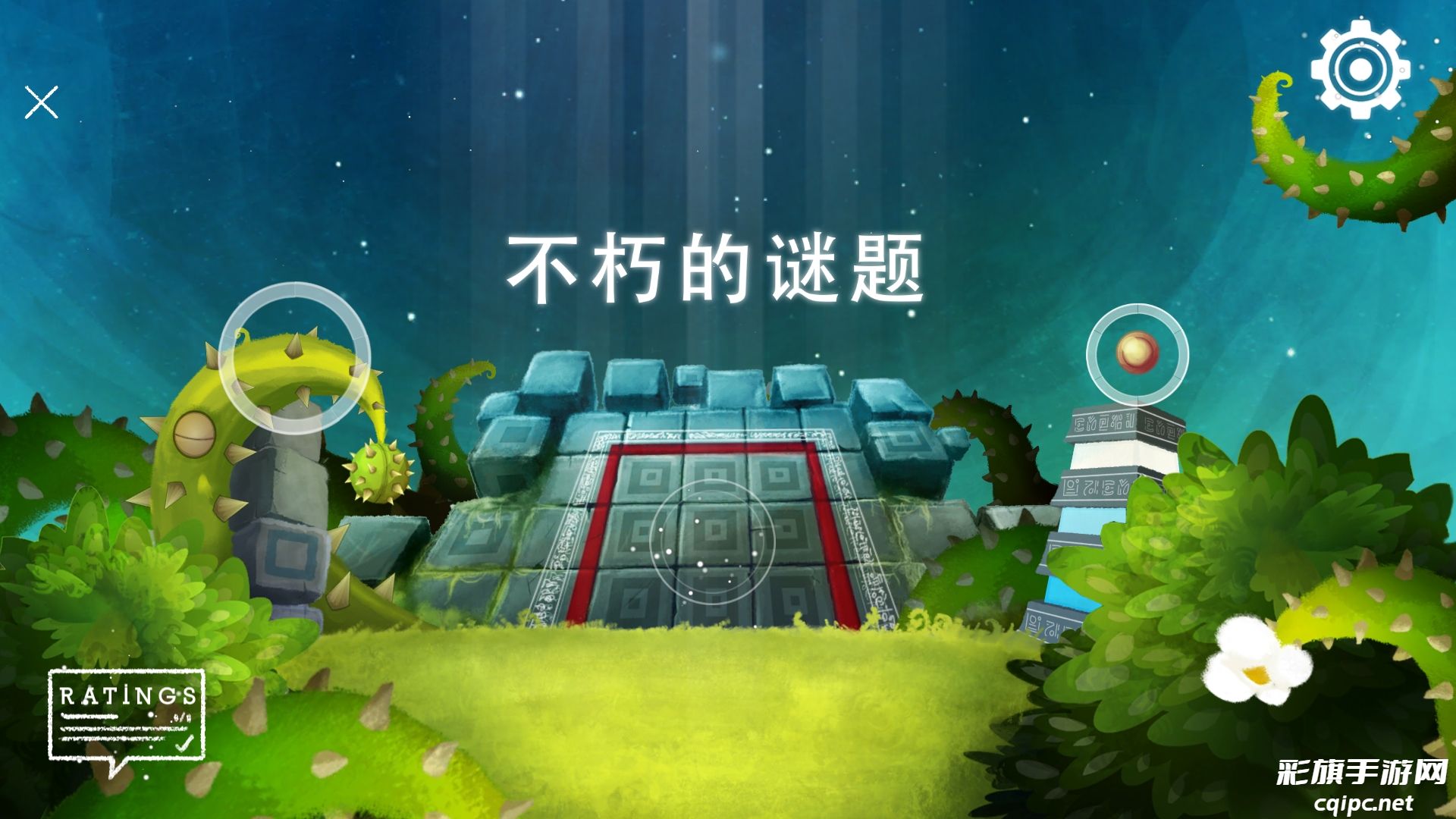 不朽的谜题