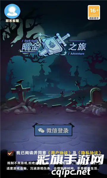 暗金之旅