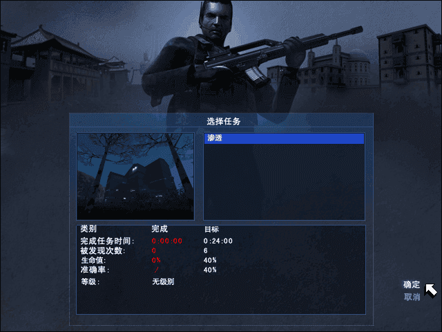 秘密潜入