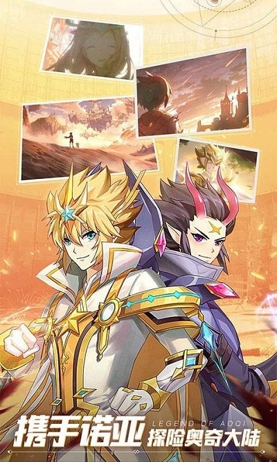 奥奇传说手游官方版