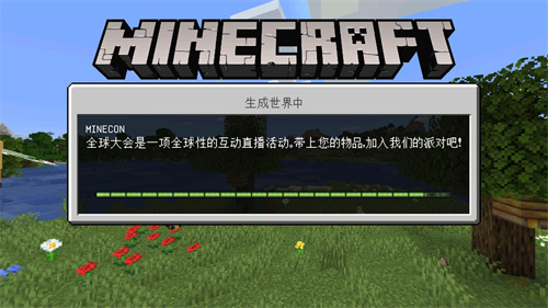 我的世界1.14手机版