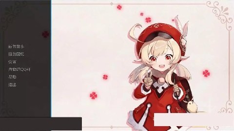 可莉的恶作剧手游