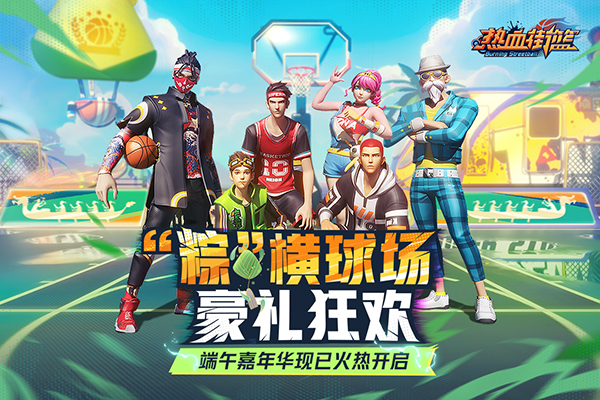 4b628cde543bc0d32231e8c0aa320c53.jpg 热血街篮正版