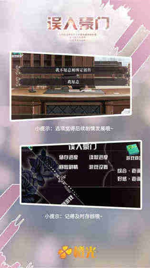 误入豪门游戏4