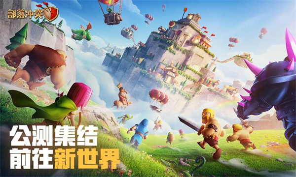 部落冲突百度最新版