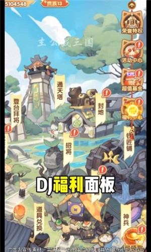 主公战三国1