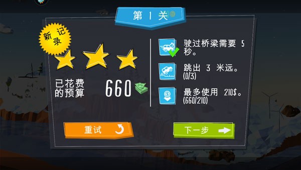 桥梁建造师安卓版
