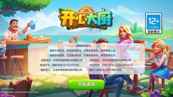 开心大厨原版